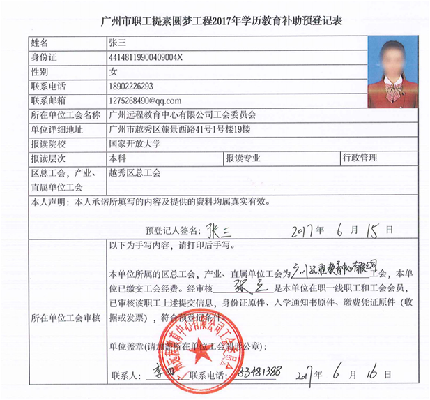 1,学历教育v初中预登记表初中.png样本校园a初中板报图片